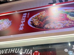 -见味花甲(合生汇店)