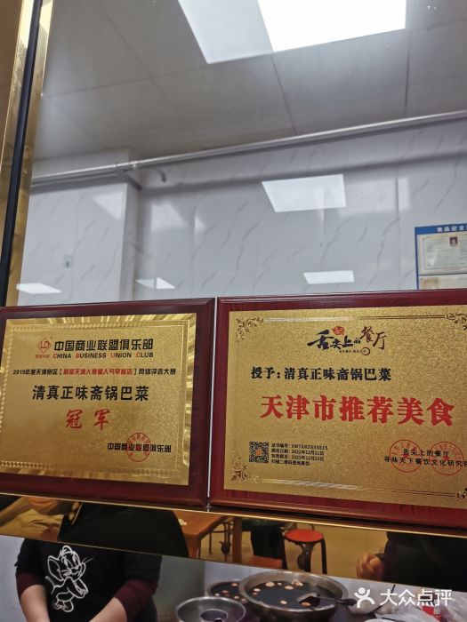 正味斋锅巴菜(西北角店)图片