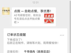 -千寻烧肉(政务区店)