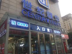 -世纪联华超市(金华双龙店)