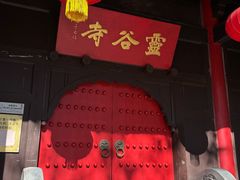 -灵谷景区