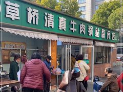 -草桥清真牛肉锅贴扁食店
