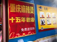 -重庆麻辣烫(国权路店)