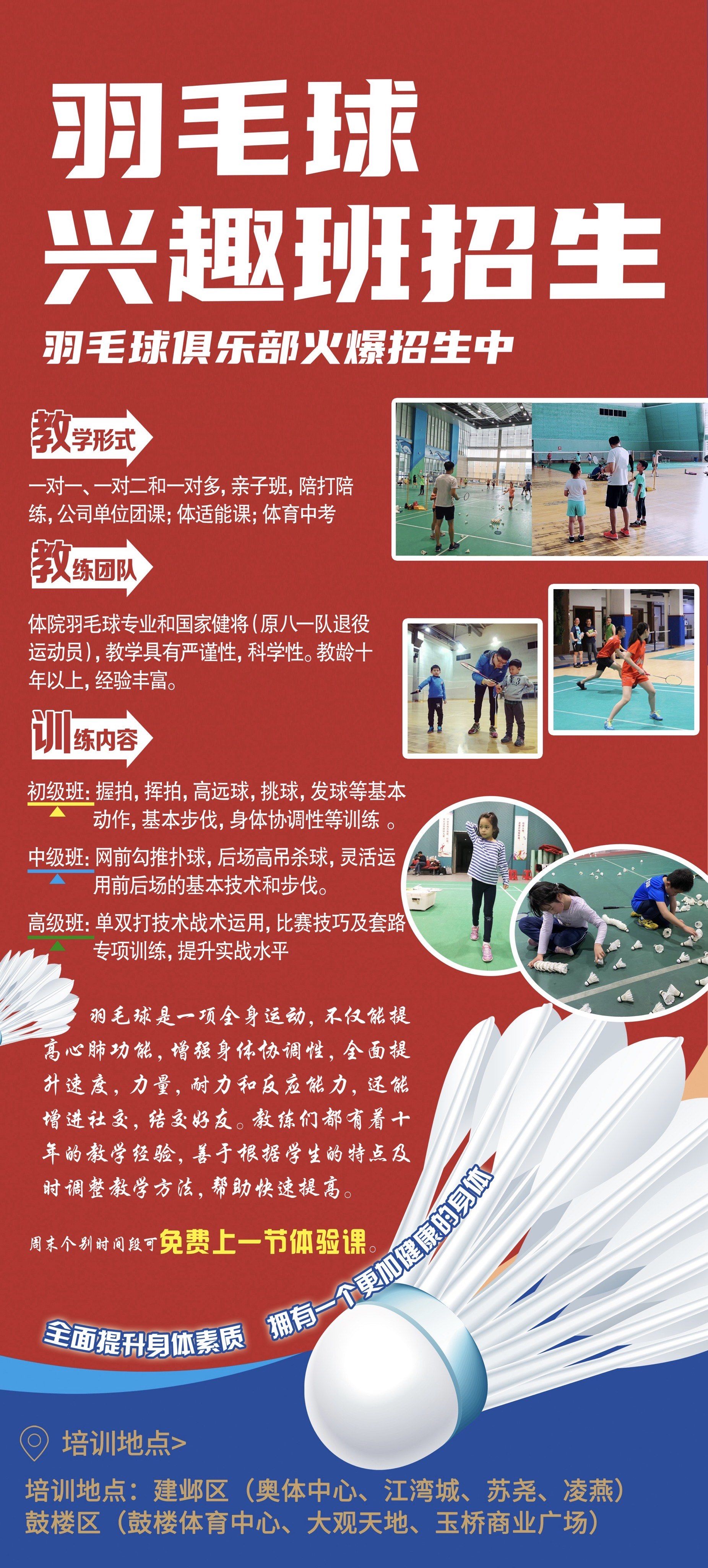 羽毛球俱乐部火爆招生中🔥