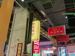 -彭耕记猪油炒小菜(吉联mall店)