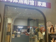 -海马体照相馆(上海月星环球港店)