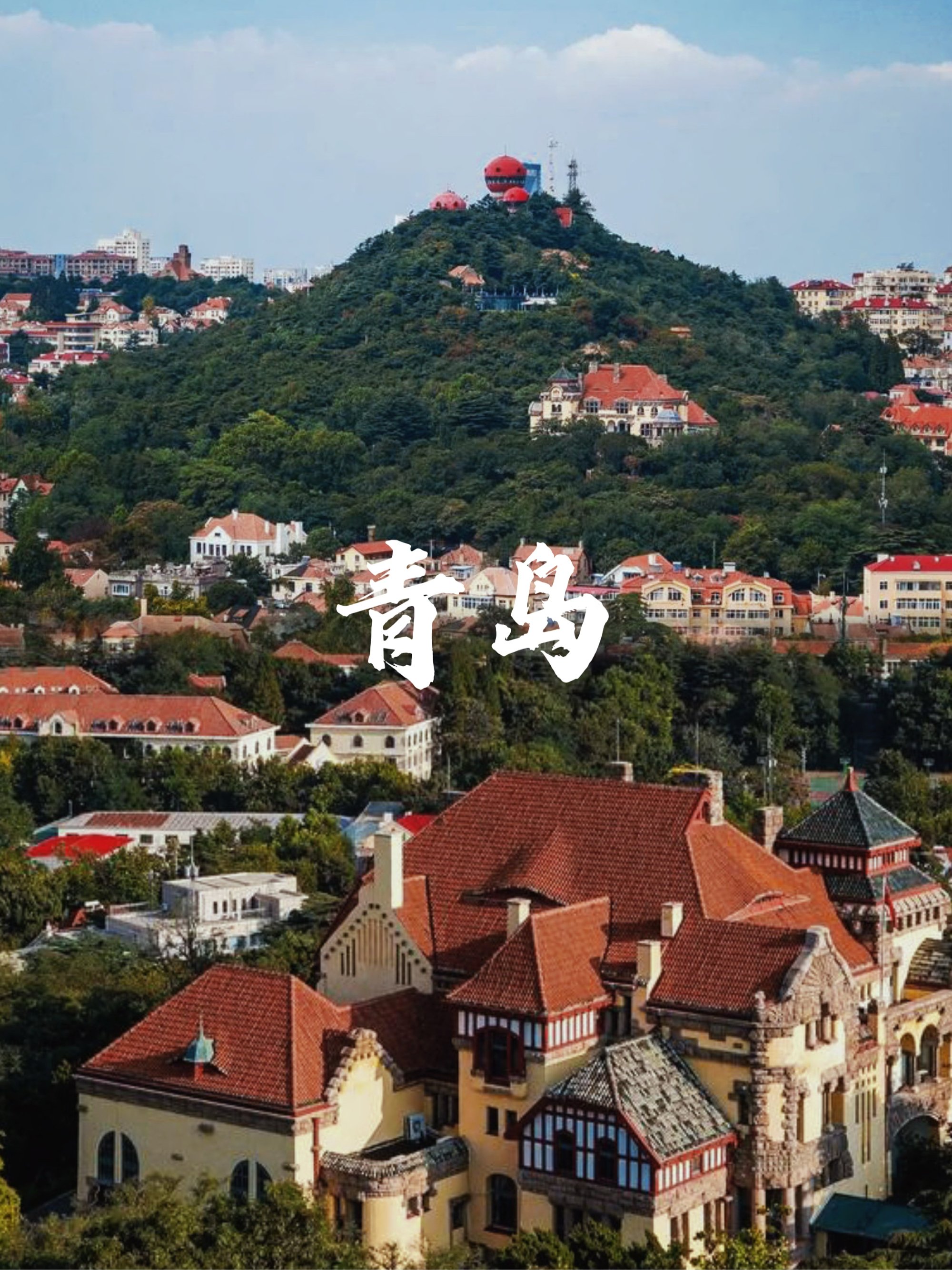 青岛旅游去哪住比较方便(青岛游玩住哪里比较实惠方便)