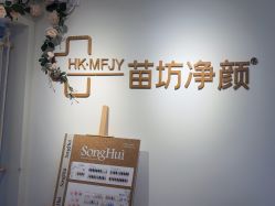 -苗坊净颜草本痘肌护肤
