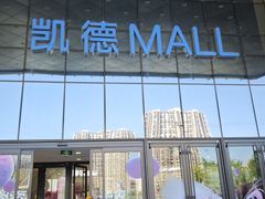 -海底捞火锅(太阳宫凯德mall店)