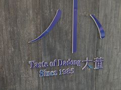 -小大董·烤鸭(王府井apm店)