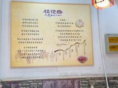 -桂花香手工面(鼓楼店)