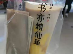 -书亦烧仙草(二七万达广场店)
