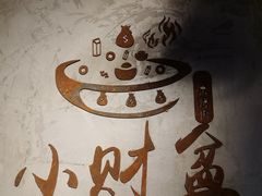 -小财盆地桌烤肉