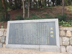 -宋井风景区