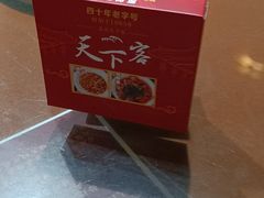 -天下客饭店(中山路店)