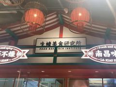 -辣小鲜·南昌大排档(船山路店)