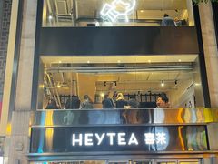 -喜茶(广州北京路惠福东店)