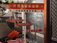 -山西会馆·晋菜·晋商宴·牌匾博物馆(胜利东街店)