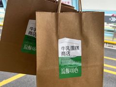 -流酥可心·牛乳蛋糕商店(禾祥西路店)