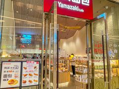 -山崎面包(苏州中心店)