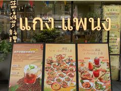 -帕蓝·暹罗料理(大学路店)