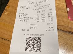 账单-萧记三鲜烩面(黄河路店)
