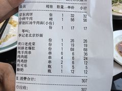 -宛平李记小吃(东关街店)