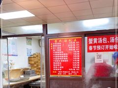 -鲁氏汤包王(长白街店)