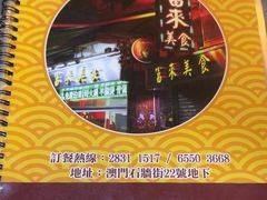 -富来美食(成发大厦店)