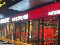 -管氏翅吧(马家堡店)