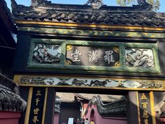 -宝光寺