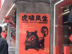 -百事喜乐炸鸡铺(合肥首店)