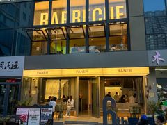 -范儿·嫂子烤肉·精致炭火烤肉(长治路店)