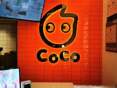 -CoCo都可(北新桥店)