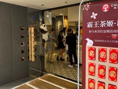-霸王茶姬(正佳广场店)