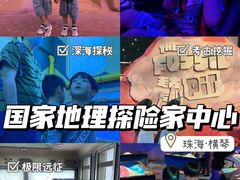 -珠海横琴国家地理探险家中心(创新方)