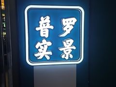 -荒岛实景沉浸密室(江汉路1店)