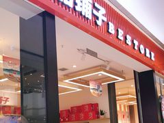 门面-良品铺子(大唐西市店)