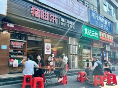 -猪脚洪隆江猪脚饭