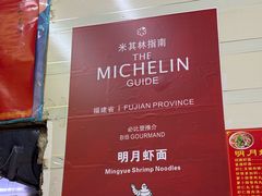 -明月虾面(厦禾路店)