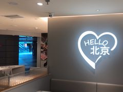 -呷哺呷哺(王府井喜悦店)