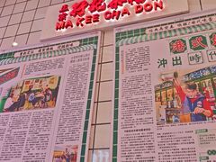-孖记茶档·热腾茶餐(荔湾领展广场店)
