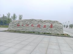 -药王庙(安国市)