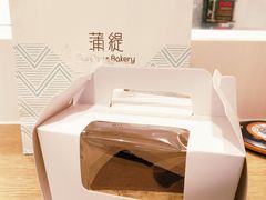 -蒲缇烘焙(铁西万象汇店)