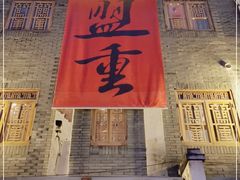 -盟重烧烤(高正街店)