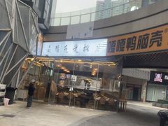 -五丁桥光头香辣蟹(望江橡树林店)