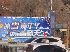 -唐山尚禾源旅游景区