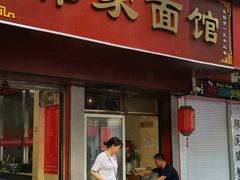 -祁家面馆(大香炉店)