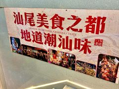 -东江海鲜大排档·潮汕菜·砂锅粥