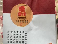 糖雪球-栗满秋(燕丰西坝河店)